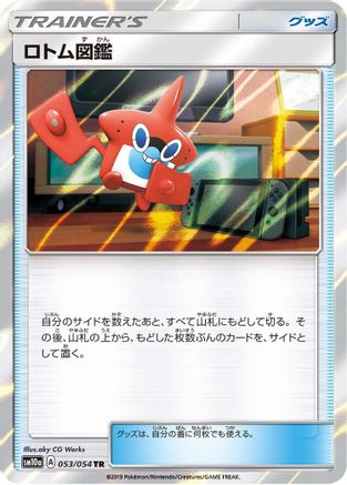 Rotom Dex (053/054) - SM10a GG End Holofoil