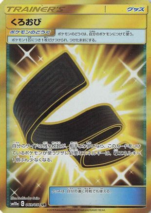 Karate Belt - 069/054 (069/054) - SM10a GG End Holofoil