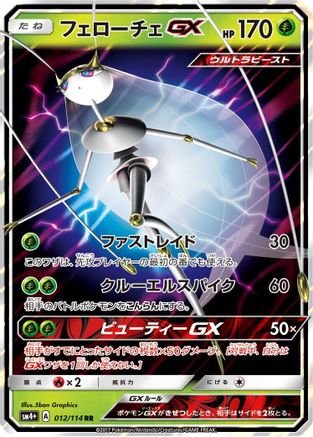 Pheromosa GX - 012/114 (012/114) - SM4 GX Battle Boost Holofoil