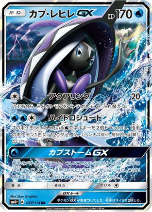 Tapu Fini GX (027/114) - SM4 GX Battle Boost Holofoil