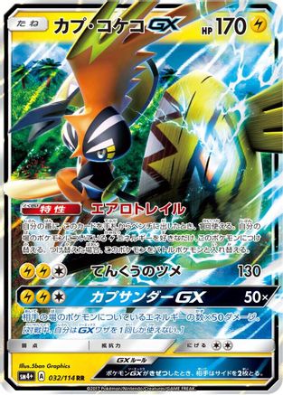 Tapu Koko GX (032/114) - SM4 GX Battle Boost Holofoil