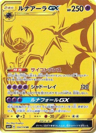 Lunala GX - 124/114 (124/114) - SM4 GX Battle Boost Holofoil