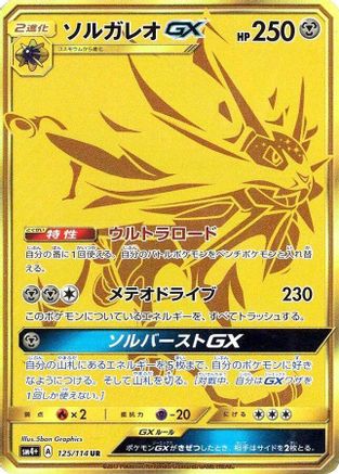 Solgaleo GX - 125/114 (125/114) - SM4 GX Battle Boost Holofoil