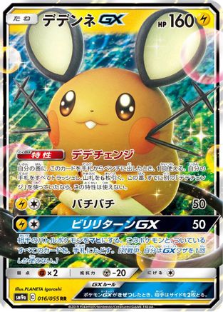 Dedenne GX - 016/055 (016/055) - SM9a Night Unison Holofoil