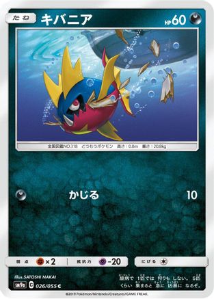 Carvanha (026/055) - SM9a Night Unison