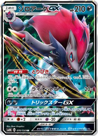 Zoroark GX - 070/150 (070/150) - SM8b GX Ultra Shiny Holofoil