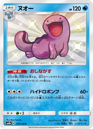 Quagsire - 170/150 (170/150) - SM8b GX Ultra Shiny Holofoil