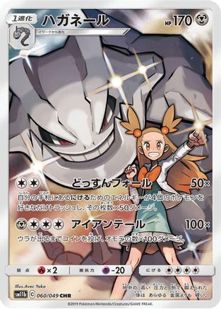 Steelix - 060/049 (060/049) - SM11b Dream League Holofoil