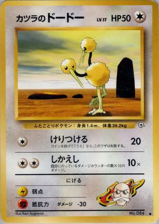 Blaine's Doduo - Challenge from the Darkness