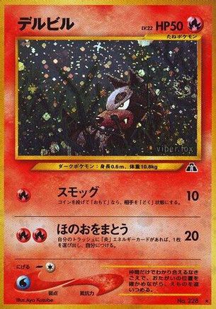 Houndour (HR) - Crossing the Ruins Holofoil