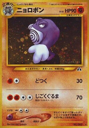 Poliwrath - Crossing the Ruins Holofoil
