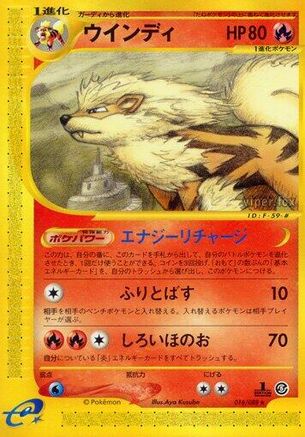Arcanine - 016/088 (016/088) - Mysterious Mountains Unlimited