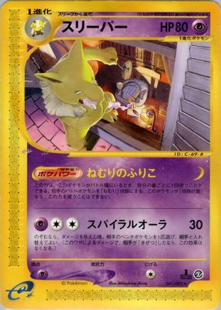 Hypno - 041/092 (041/092) - The Town on No Map Unlimited