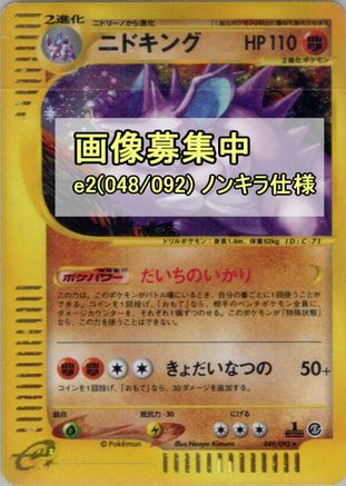 Nidoking - 048/092 (048/092) - The Town on No Map Unlimited
