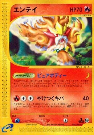 Entei - 026/087 (026/087) - Wind from the Sea 1st Edition
