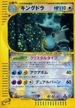 Kingdra - 089/087 (089/087) - Wind from the Sea Unlimited Holofoil