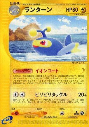 Lanturn - 044/087 (044/087) - Wind from the Sea Unlimited