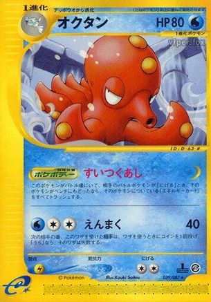 Octillery - 039/087 (039/087) - Wind from the Sea 1st Edition