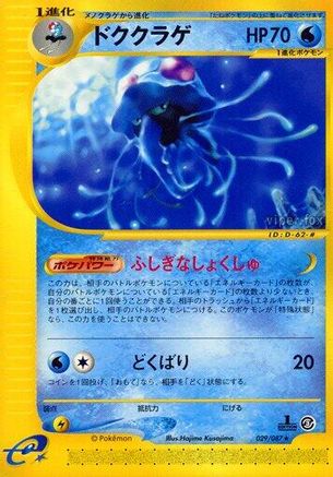 Tentacruel - 029/087 (029/087) - Wind from the Sea 1st Edition