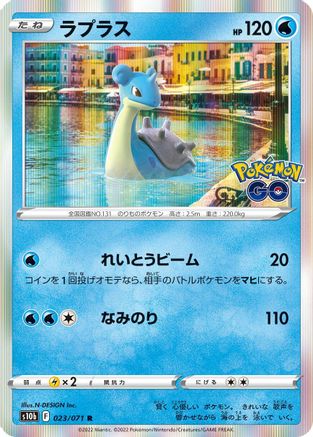 Lapras (023/071) - S10b Pokemon GO Holofoil