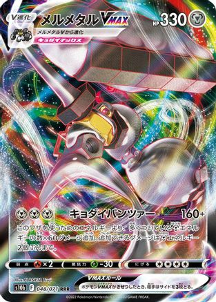 Melmetal VMAX - 048/071 (048/071) - S10b Pokemon GO Holofoil