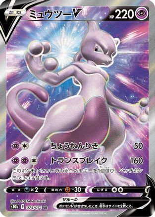 Mewtwo V - 073/071 (073/071) - S10b Pokemon GO Holofoil