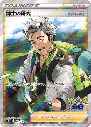 Professor's Research - 082/071 (082/071) - S10b Pokemon GO Holofoil