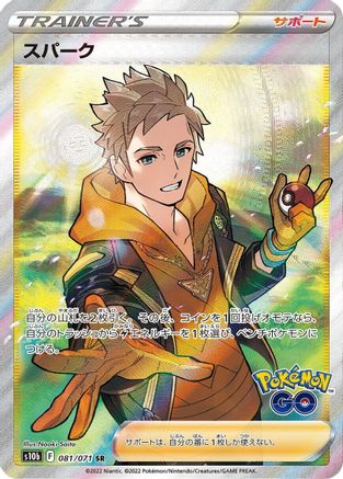 Spark - 081/071 (081/071) - S10b Pokemon GO Holofoil