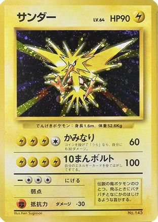 Zapdos - Expansion Pack No Rarity Holofoil
