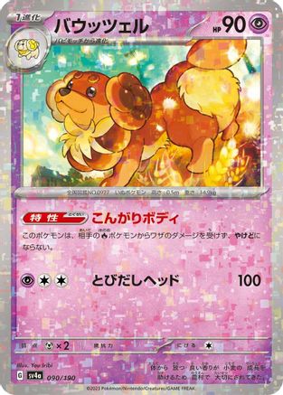 Dachsbun - 090/190 (Mirror Holofoil) (090/190) - SV4a Shiny Treasure ex Holofoil