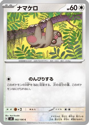 Slakoth - 082/106 (082/106) - SV8 Super Electric Breaker