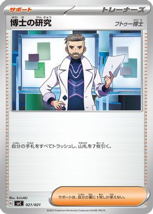 Professor's Research (021/021) - SV ex Starter Set Pikachu ex Pawmot