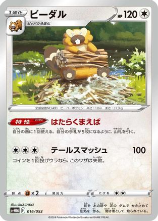Bibarel (016/053) - SV Future Miraidon ex Starter Deck Build Set