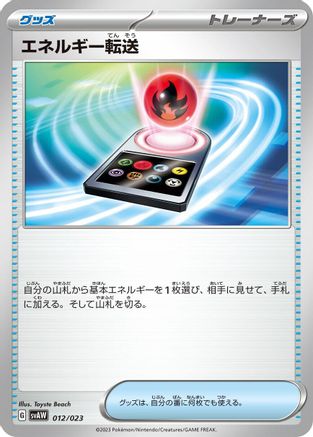 Energy Search (012/023) - SV ex Starter Set Quaxly Mimikyu ex