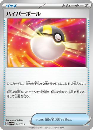 Ultra Ball (015/023) - SV ex Starter Set Quaxly Mimikyu ex