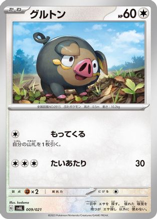 Lechonk (009/021) - SV ex Starter Set Fuecoco Ampharos ex