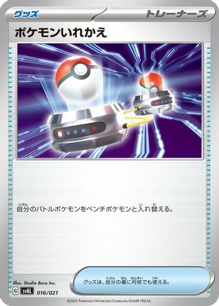 Switch (016/021) - SV ex Starter Set Fuecoco Ampharos ex