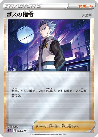 Boss's Orders (020/020) - sPD Deoxys VSTAR VMAX HighClass Deck Holofoil