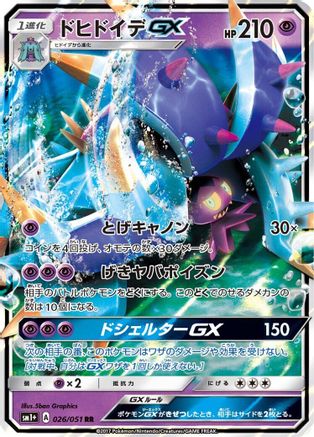 Toxapex GX - 026/051 (026/051) - sm1 Enhanced Expansion Pack Sun Moon Holofoil
