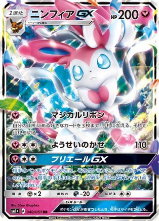Sylveon GX - 040/051 (040/051) - sm1 Enhanced Expansion Pack Sun Moon Holofoil