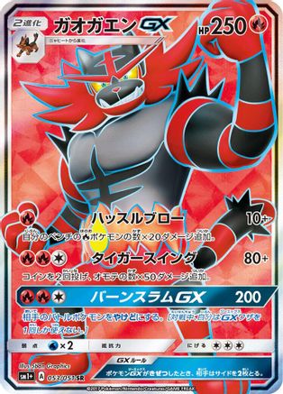 Incineroar GX - 053/051 (053/051) - sm1 Enhanced Expansion Pack Sun Moon Holofoil