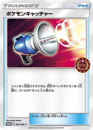 Pokemon Catcher - 093/SM-P (093/SM-P) - SMP Sun Moon Promos