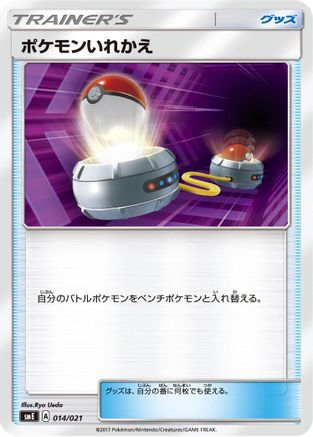 Switch (014/021) - smE SolgaleoGX LunalaGX Legendary Starter Set