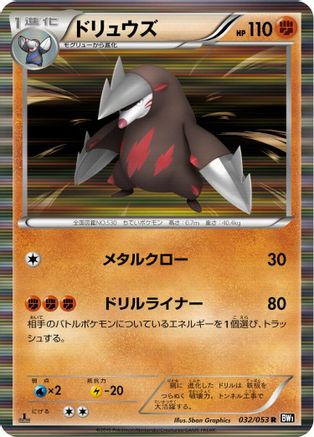 Excadrill (032/053) - BW1 Black Collection Unlimited Holofoil