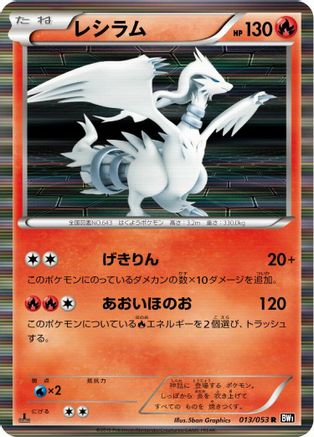 Reshiram - 013/053 (013/053) - BW1 Black Collection 1st Edition Holofoil