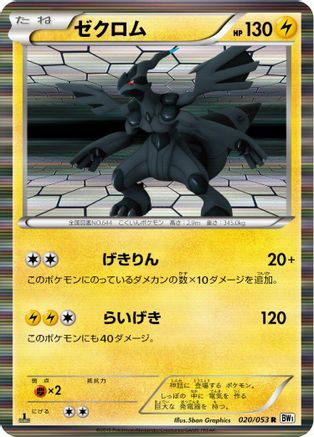 Zekrom - 020/053 (020/053) - BW1 White Collection 1st Edition Holofoil
