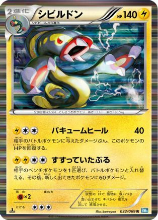 Eelektross (032/069) - BW4 Dark Rush Unlimited Holofoil