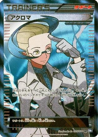 Colress - 075/070 (075/070) - BW7 Plasma Gale 1st Edition Holofoil
