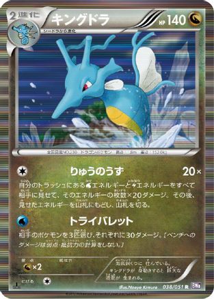 Kingdra (038/051) - BW8 Spiral Force Unlimited Holofoil