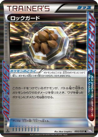 Rock Guard (050/051) - BW8 Spiral Force 1st Edition Holofoil